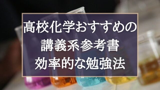 高校数学 独学用の講義系参考書を紹介 予習用にも復習用にも最適なものを紹介します ぽこラボ勉強ブログ